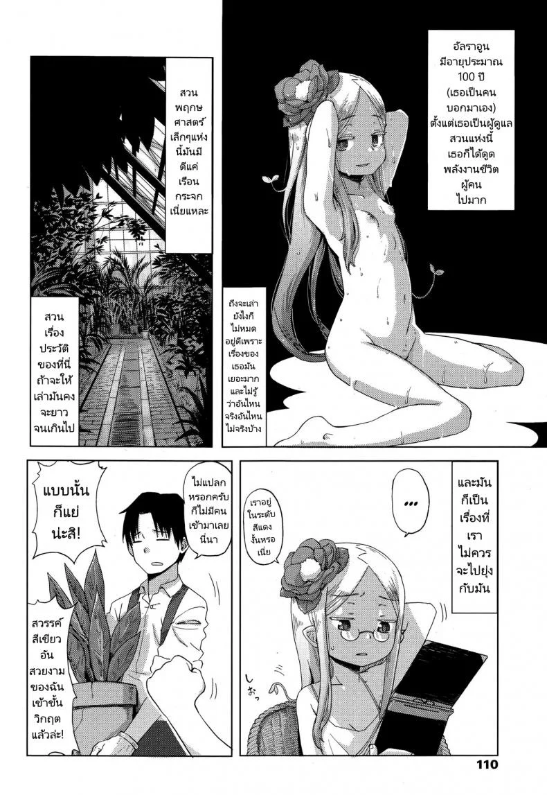 ดอกไม้ที่ดีต้องมีการเอาใจใส่ [Uchuu Ika] Hana no Kokoro to Keieijutsu - The Heart of a Flower and its Care (Towako Go) หน้า 6