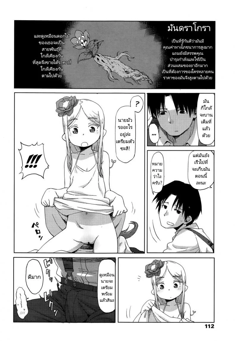 ดอกไม้ที่ดีต้องมีการเอาใจใส่ [Uchuu Ika] Hana no Kokoro to Keieijutsu - The Heart of a Flower and its Care (Towako Go) หน้า 8