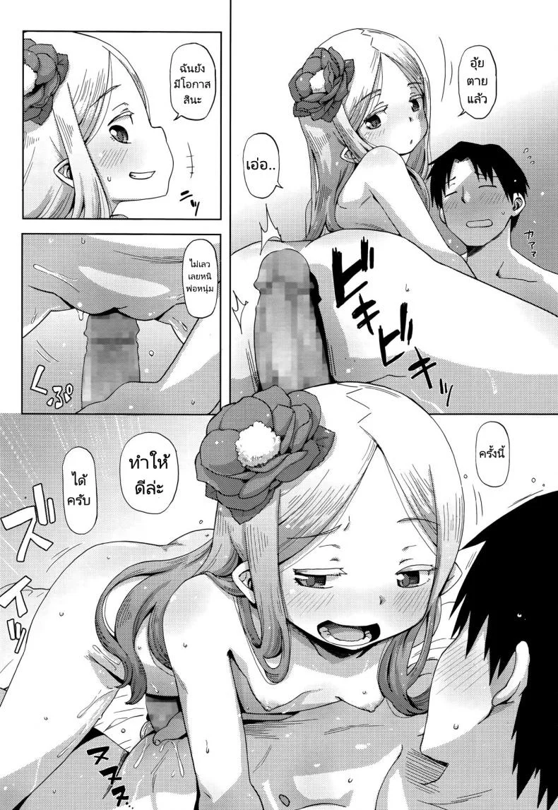 ดอกไม้ที่ดีต้องมีการเอาใจใส่ [Uchuu Ika] Hana no Kokoro to Keieijutsu - The Heart of a Flower and its Care (Towako Go) หน้า 14