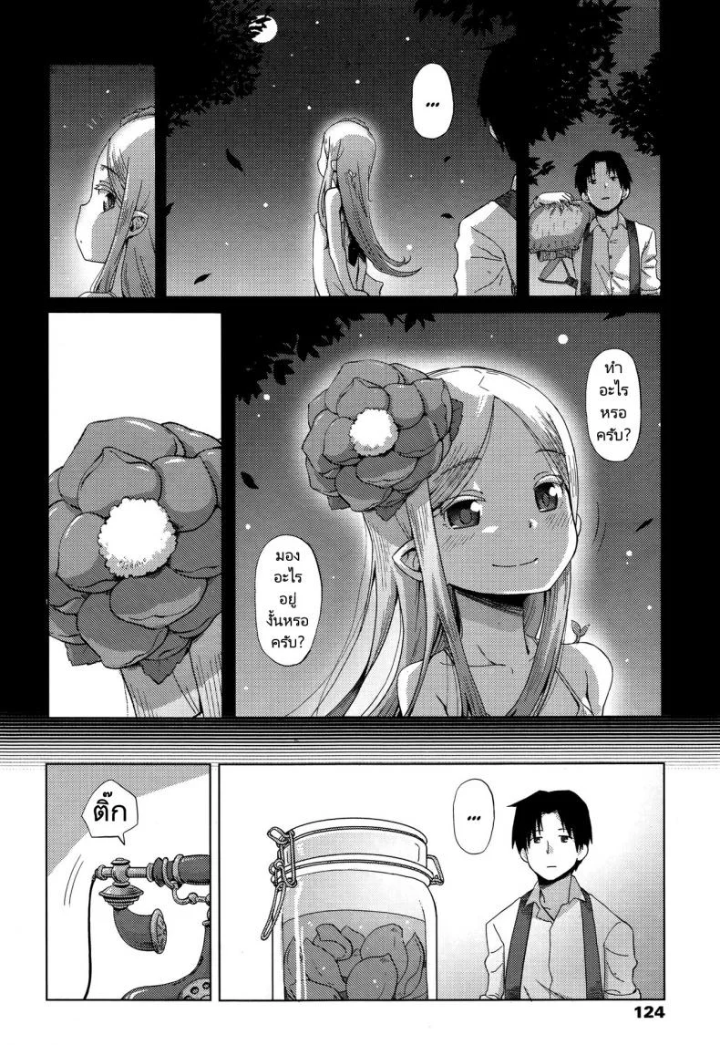 ดอกไม้ที่ดีต้องมีการเอาใจใส่ [Uchuu Ika] Hana no Kokoro to Keieijutsu - The Heart of a Flower and its Care (Towako Go) หน้า 20
