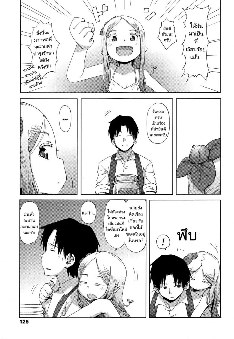 ดอกไม้ที่ดีต้องมีการเอาใจใส่ [Uchuu Ika] Hana no Kokoro to Keieijutsu - The Heart of a Flower and its Care (Towako Go) หน้า 21