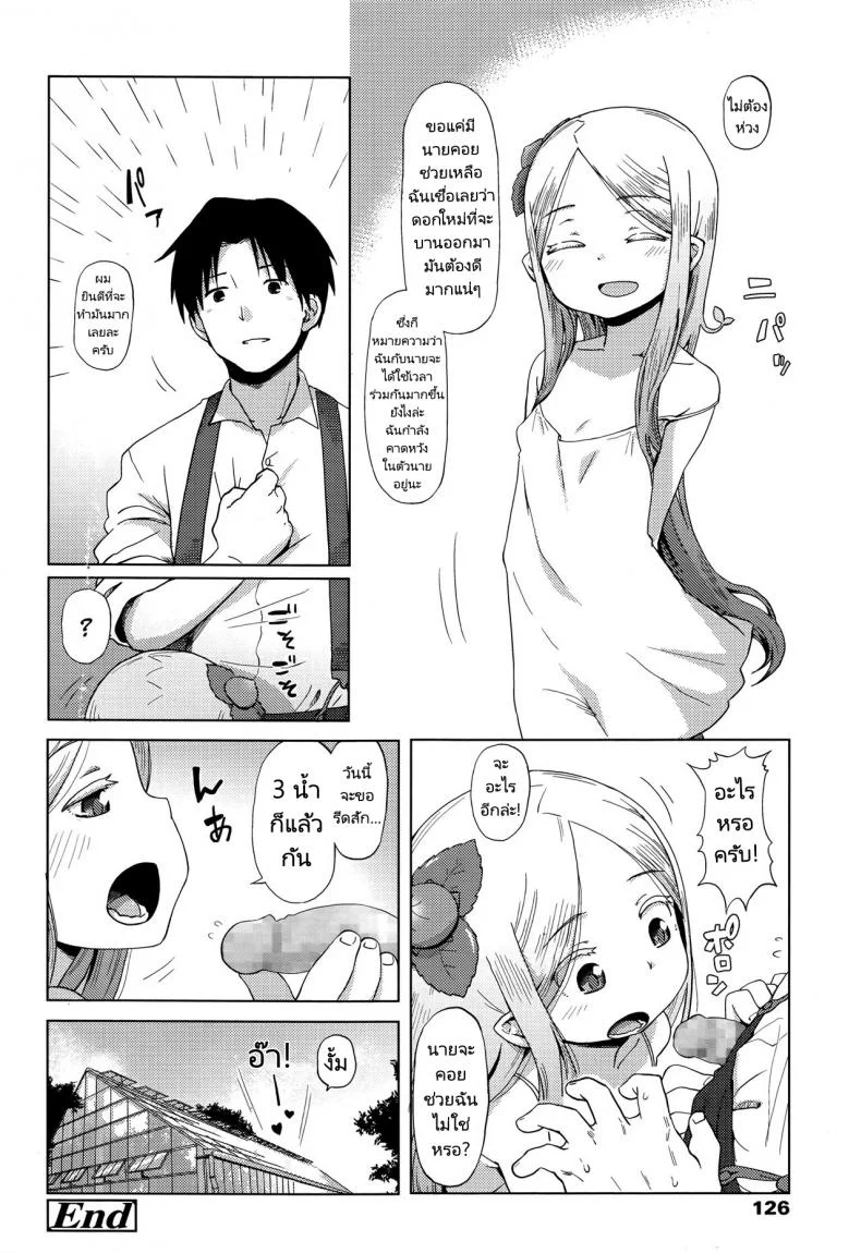 ดอกไม้ที่ดีต้องมีการเอาใจใส่ [Uchuu Ika] Hana no Kokoro to Keieijutsu - The Heart of a Flower and its Care (Towako Go) หน้า 22