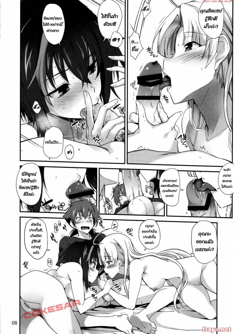 มาทำเด็กกันเถอะ [hiura r] Akuma no Yuuwaku (tracklisko) หน้า 7