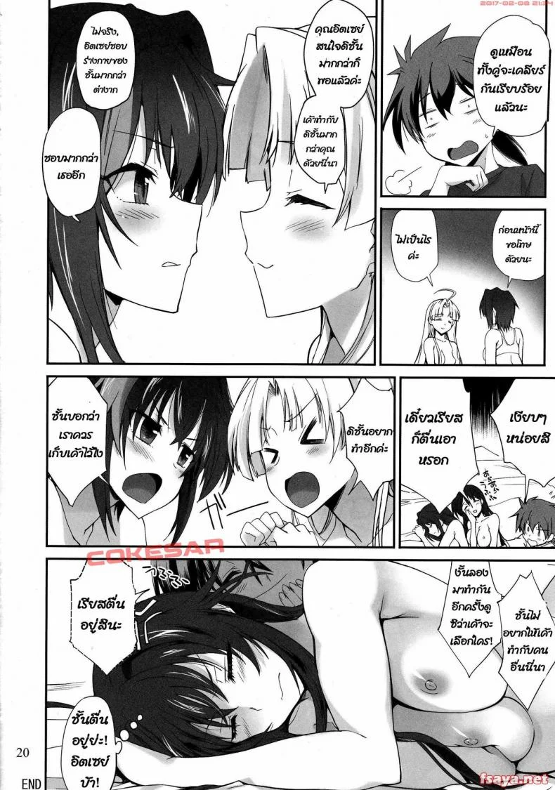 มาทำเด็กกันเถอะ [hiura r] Akuma no Yuuwaku (tracklisko) หน้า 19