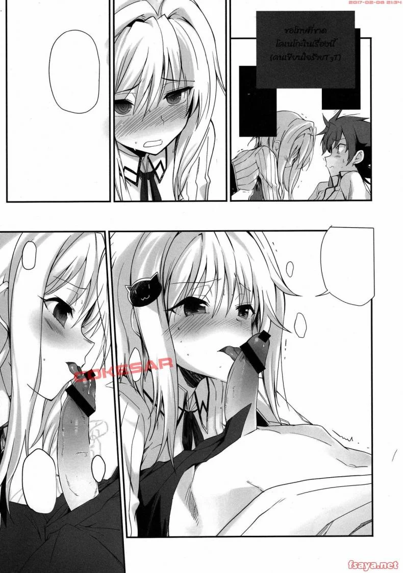 มาทำเด็กกันเถอะ [hiura r] Akuma no Yuuwaku (tracklisko) หน้า 20