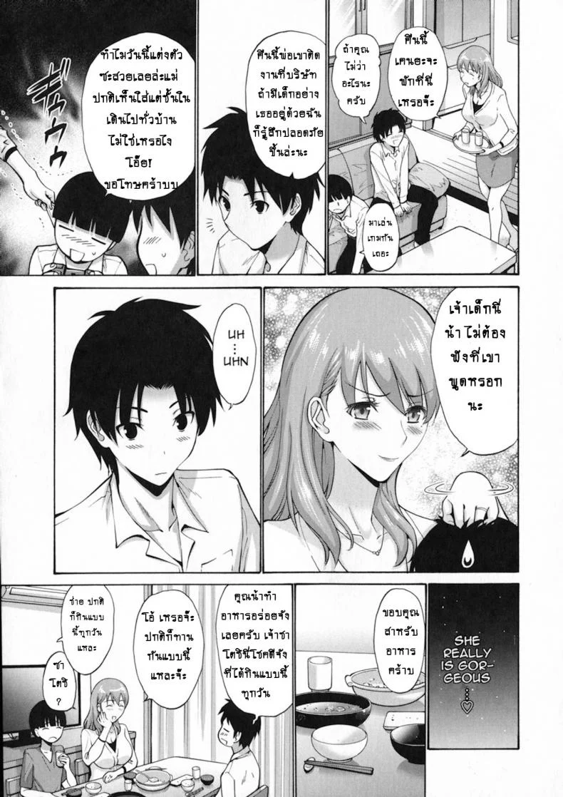แม่ของเพื่อนก็คือของฉัน [Nishikawa Kou] Tomodachi no Haha wa Boku no Mono | My Friend's Mother is Mine (Tomodachi no Haha wa Boku no Mono)แม่ของเพื่อนก็คือของฉัน 1 หน้า 4