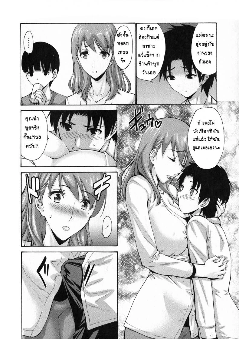 แม่ของเพื่อนก็คือของฉัน [Nishikawa Kou] Tomodachi no Haha wa Boku no Mono | My Friend's Mother is Mine (Tomodachi no Haha wa Boku no Mono)แม่ของเพื่อนก็คือของฉัน 1 หน้า 5