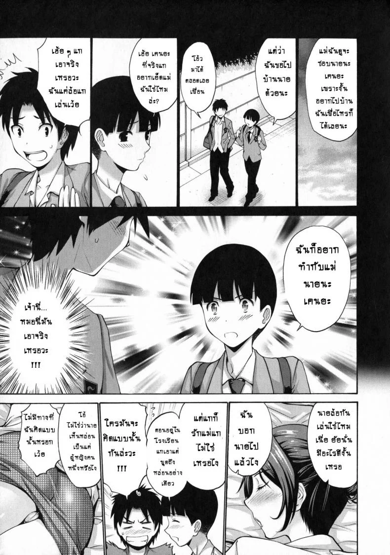 แม่ของเพื่อนก็คือของฉัน [Nishikawa Kou] Tomodachi no Haha wa Boku no Mono | My Friend's Mother is Mine (Tomodachi no Haha wa Boku no Mono)แม่ของเพื่อนก็คือของฉัน 2 หน้า 4
