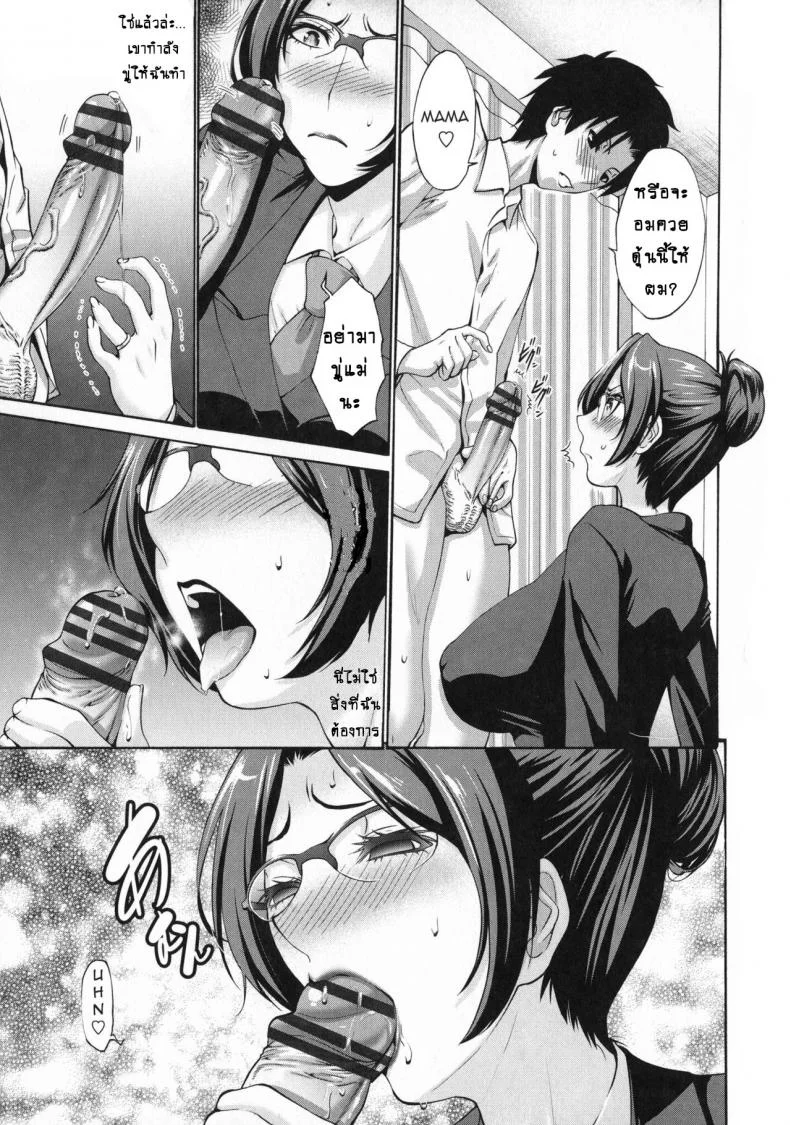 แม่ของเพื่อนก็คือของฉัน [Nishikawa Kou] Tomodachi no Haha wa Boku no Mono | My Friend's Mother is Mine (Tomodachi no Haha wa Boku no Mono)แม่ของเพื่อนก็คือของฉัน 3 หน้า 8