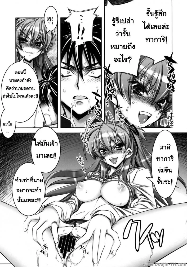 หนีตายแล้วพักเสียว [Hiyo Hiyo] D(0)HOTD3 D.A.T. หน้า 8