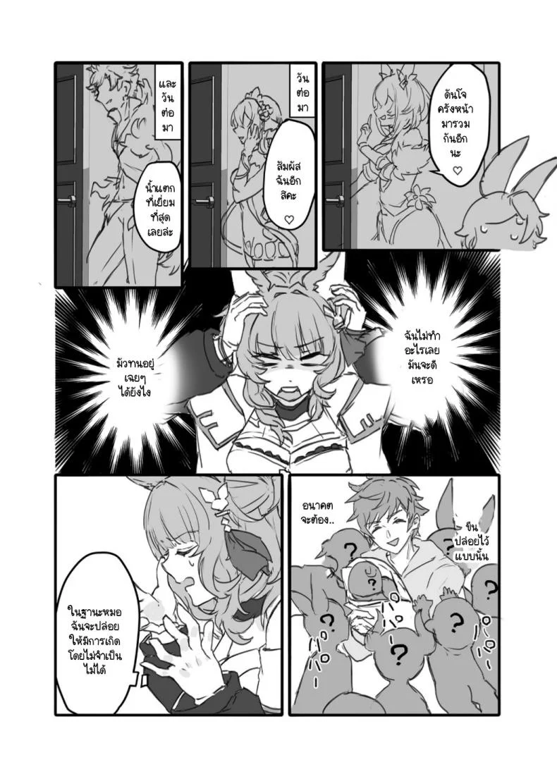 รู้จักถุงยางมั้ย [2730 (ichuka)] Kore, Nani ka Shitteru (Granblue Fantasy) หน้า 4