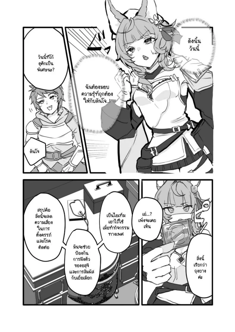 รู้จักถุงยางมั้ย [2730 (ichuka)] Kore, Nani ka Shitteru (Granblue Fantasy) หน้า 5