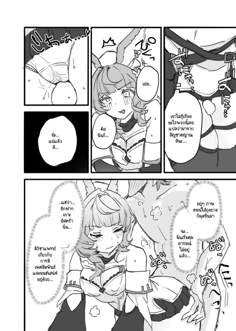 รู้จักถุงยางมั้ย [2730 (ichuka)] Kore, Nani ka Shitteru (Granblue Fantasy) หน้า 11