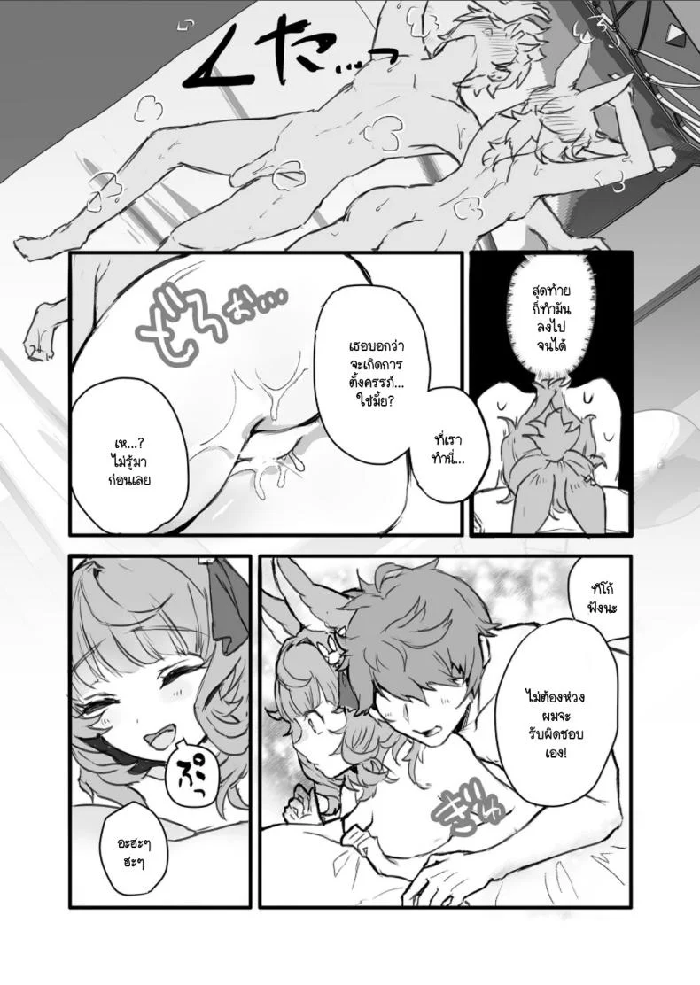 รู้จักถุงยางมั้ย [2730 (ichuka)] Kore, Nani ka Shitteru (Granblue Fantasy) หน้า 21