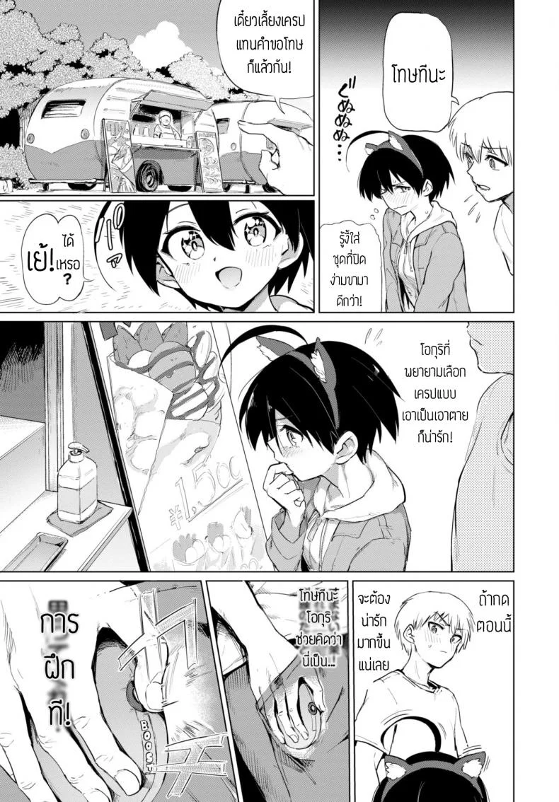 แกล้งโอกุริจัง [Aomushi] Furuya-Kun to Oguri-San 3 หน้า 5