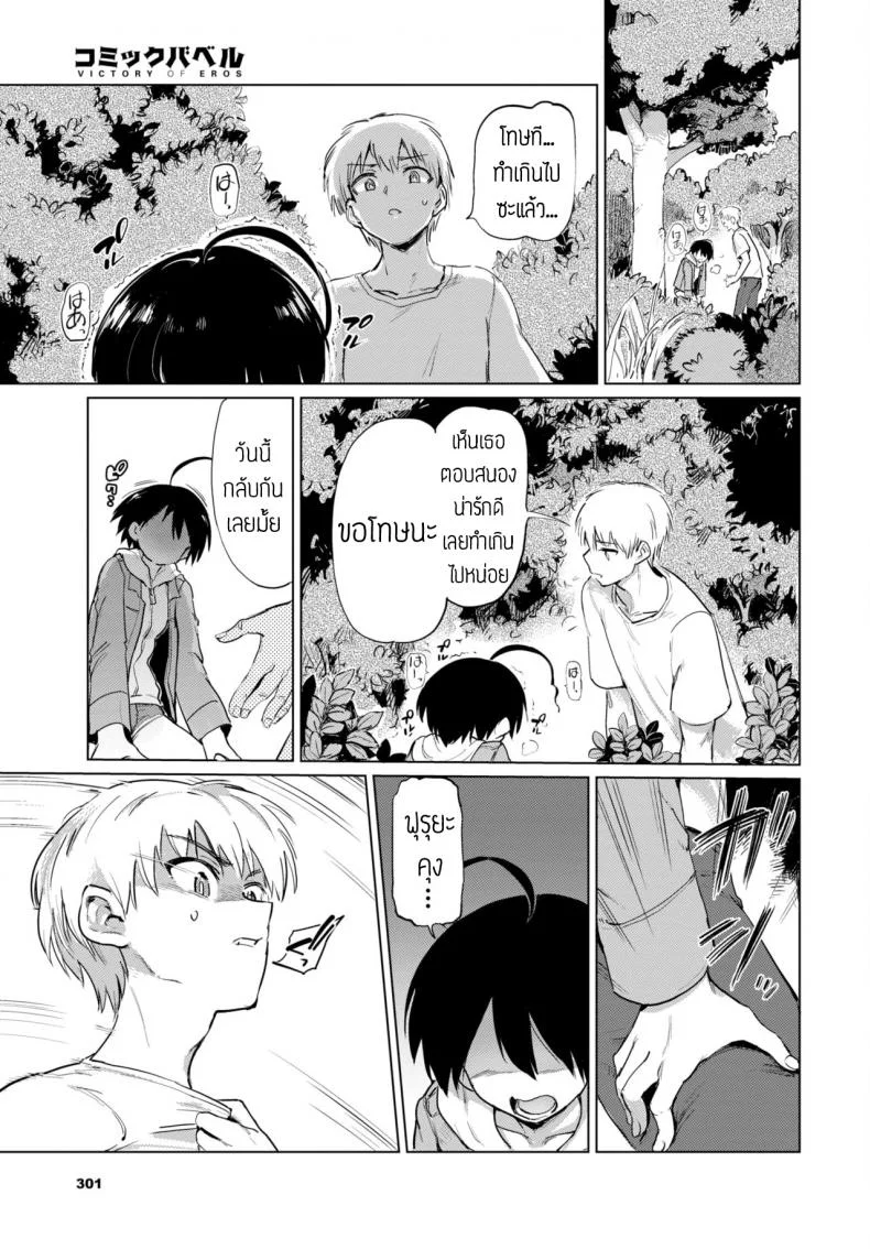 แกล้งโอกุริจัง [Aomushi] Furuya-Kun to Oguri-San 3 หน้า 7