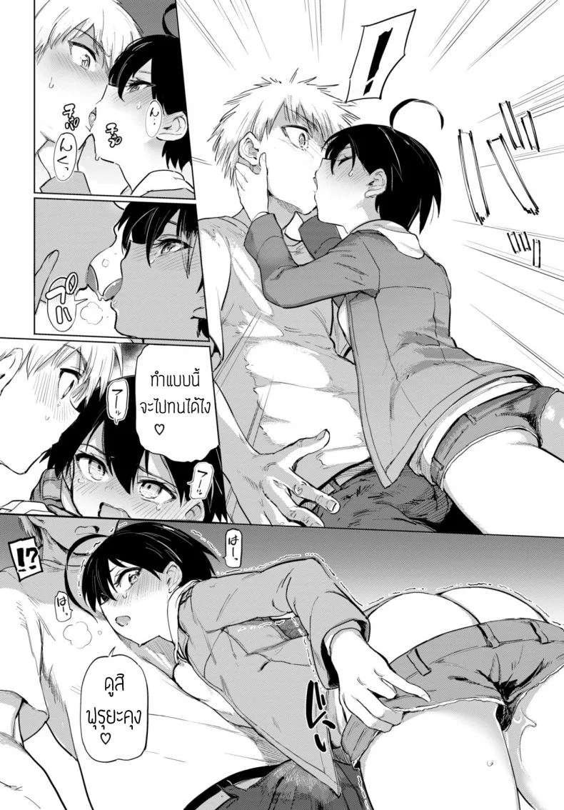 แกล้งโอกุริจัง [Aomushi] Furuya-Kun to Oguri-San 3 หน้า 8