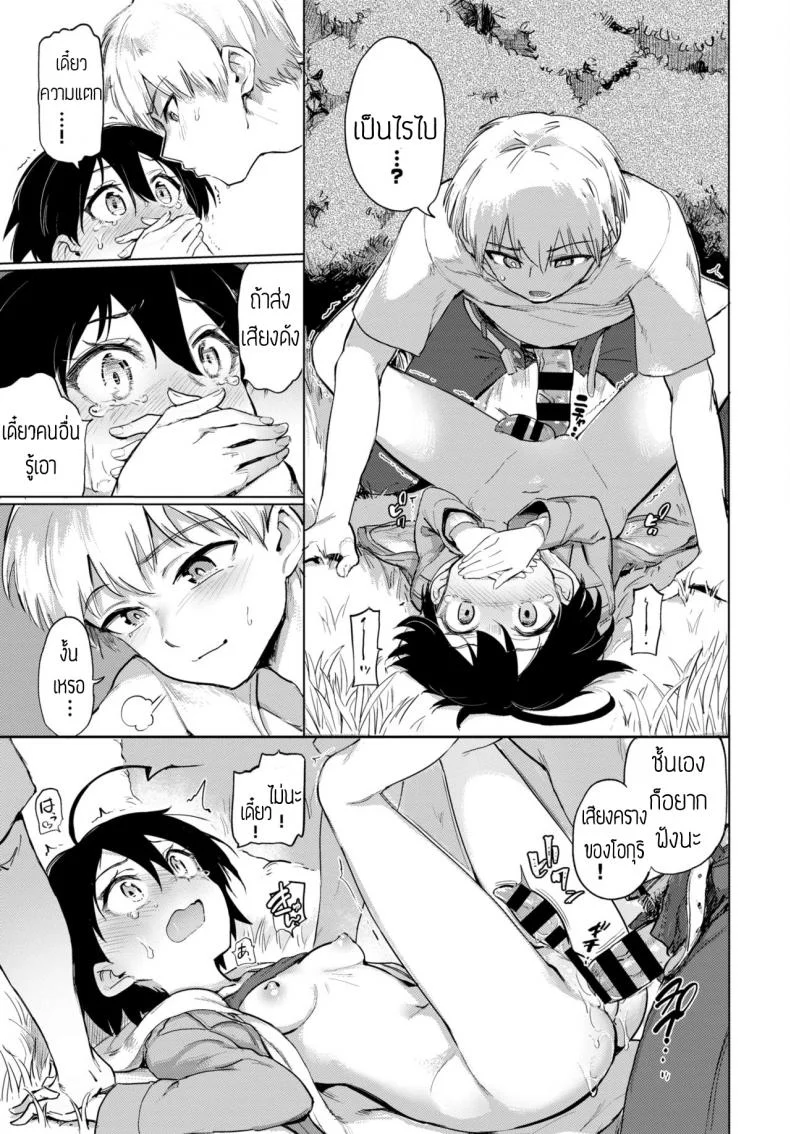แกล้งโอกุริจัง [Aomushi] Furuya-Kun to Oguri-San 3 หน้า 13