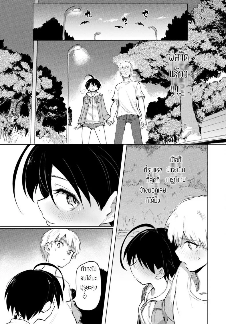 แกล้งโอกุริจัง [Aomushi] Furuya-Kun to Oguri-San 3 หน้า 19