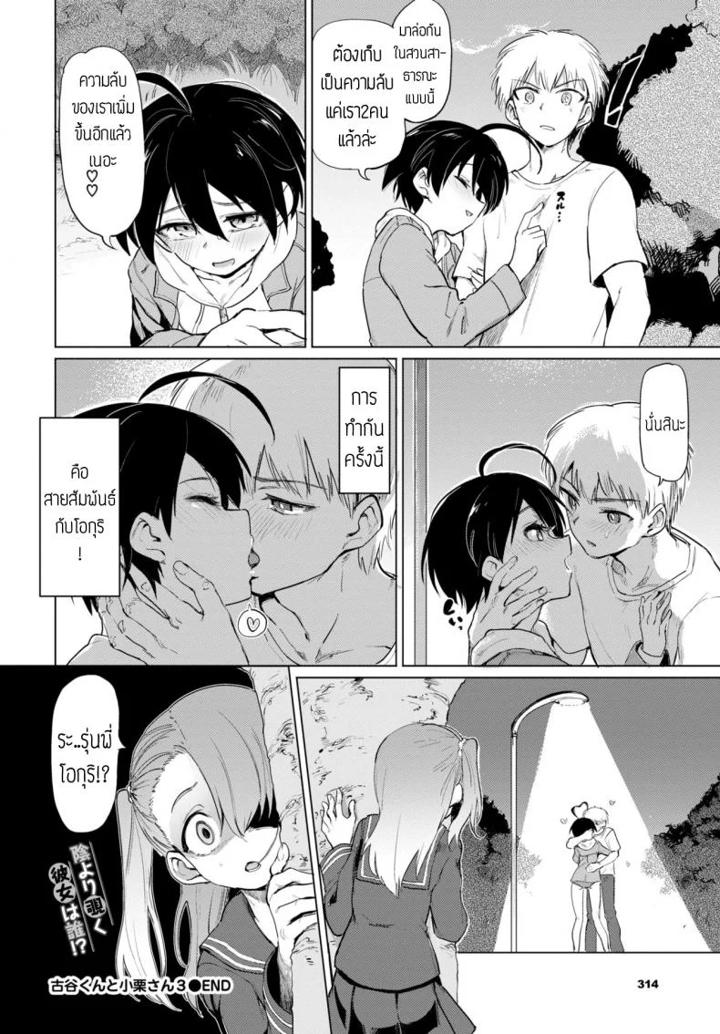 แกล้งโอกุริจัง [Aomushi] Furuya-Kun to Oguri-San 3 หน้า 20