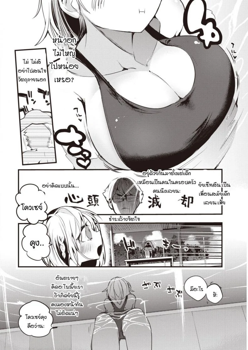 เซ็ทสึนะน่ะ รู้ทุกอย่างเลยนะ! [Ringo Club] Setsuna, Subete wo Rikaisuru หน้า 4