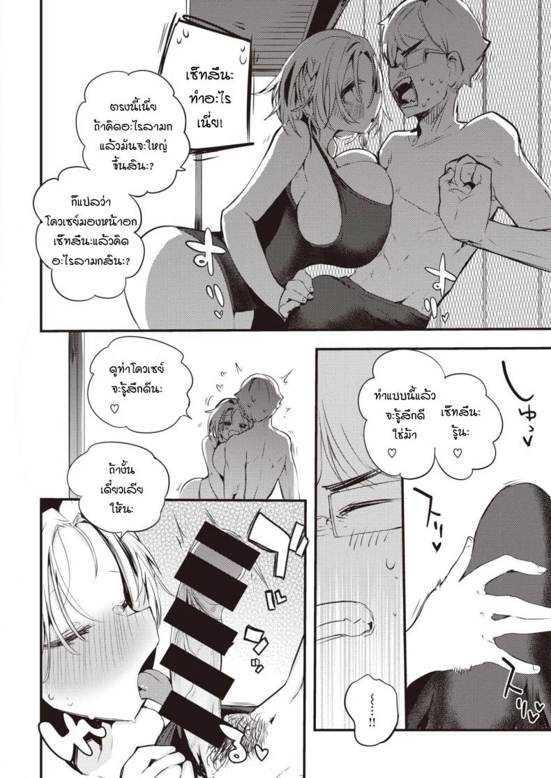 เซ็ทสึนะน่ะ รู้ทุกอย่างเลยนะ! [Ringo Club] Setsuna, Subete wo Rikaisuru หน้า 6