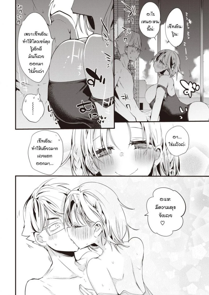 เซ็ทสึนะน่ะ รู้ทุกอย่างเลยนะ! [Ringo Club] Setsuna, Subete wo Rikaisuru หน้า 10