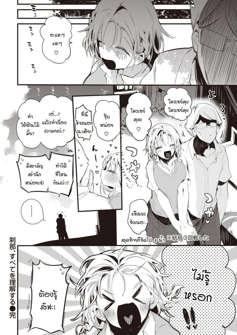 เซ็ทสึนะน่ะ รู้ทุกอย่างเลยนะ! [Ringo Club] Setsuna, Subete wo Rikaisuru หน้า 16
