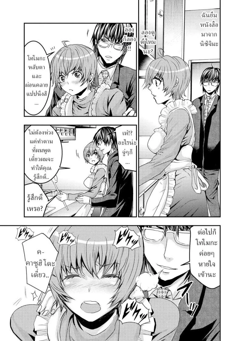 สะกดจิตภรรยาสาวขี้อาย [Harumi Jun] หน้า 6