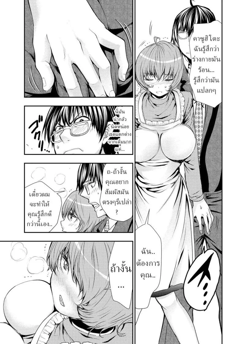 สะกดจิตภรรยาสาวขี้อาย [Harumi Jun] หน้า 8