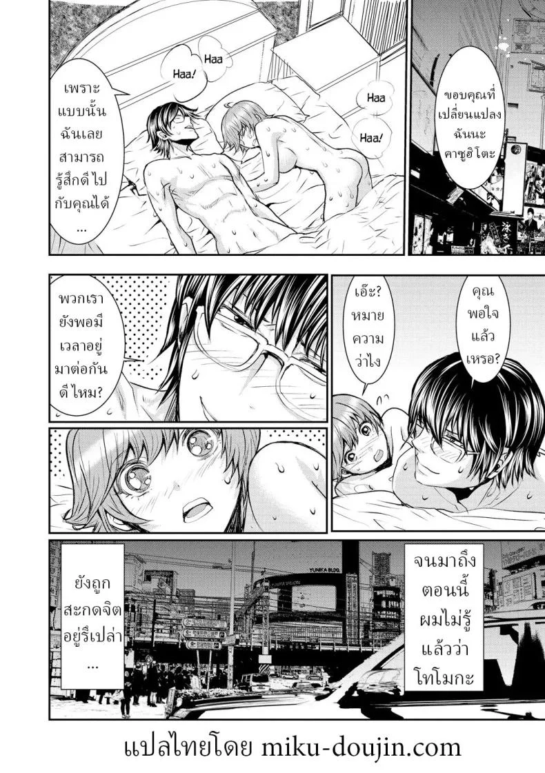 สะกดจิตภรรยาสาวขี้อาย [Harumi Jun] หน้า 25