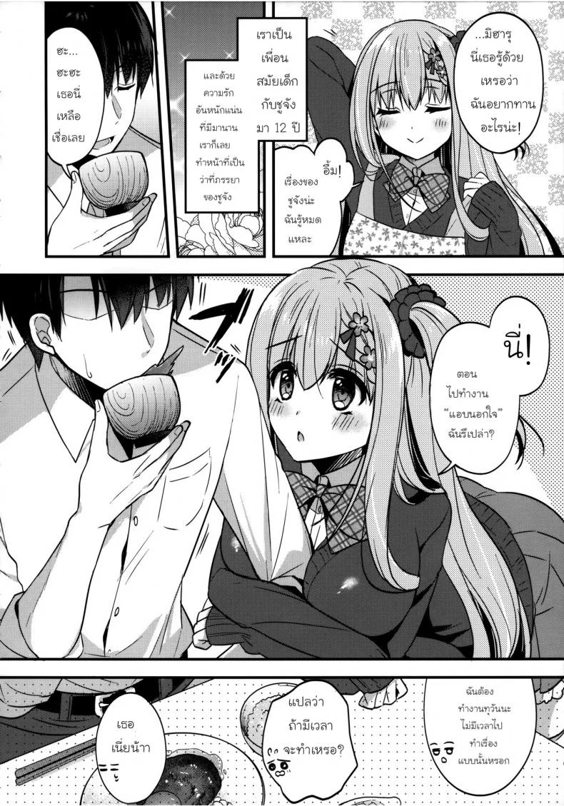 (C96) [Apple Water (Ringo Sui)] Tonari no Osananajimi-chan หน้า 5