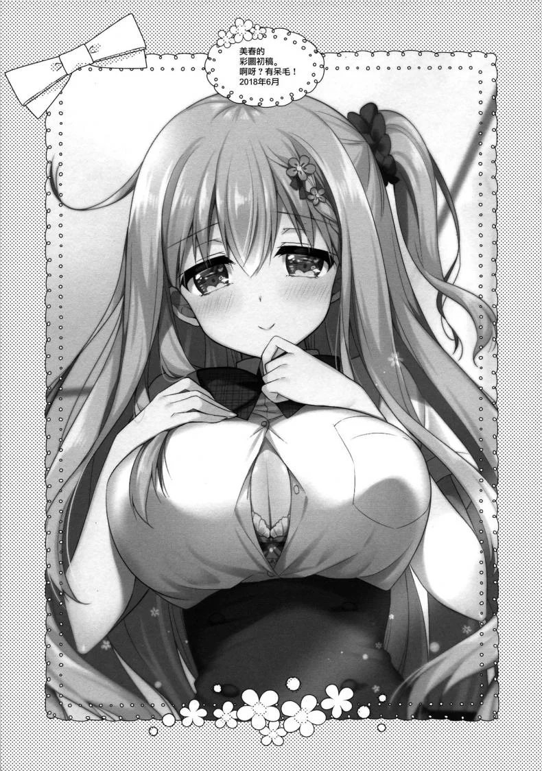 (C96) [Apple Water (Ringo Sui)] Tonari no Osananajimi-chan หน้า 20