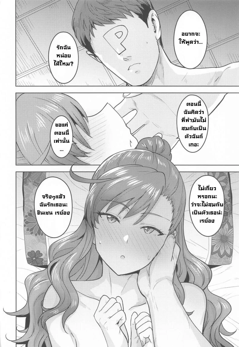 แช่ออนเซ็นกับเรย์อง [PLANT(Tsurui)] Reon to Onsen (THE IDOLM@STER MILLION LIVE!) หน้า 37