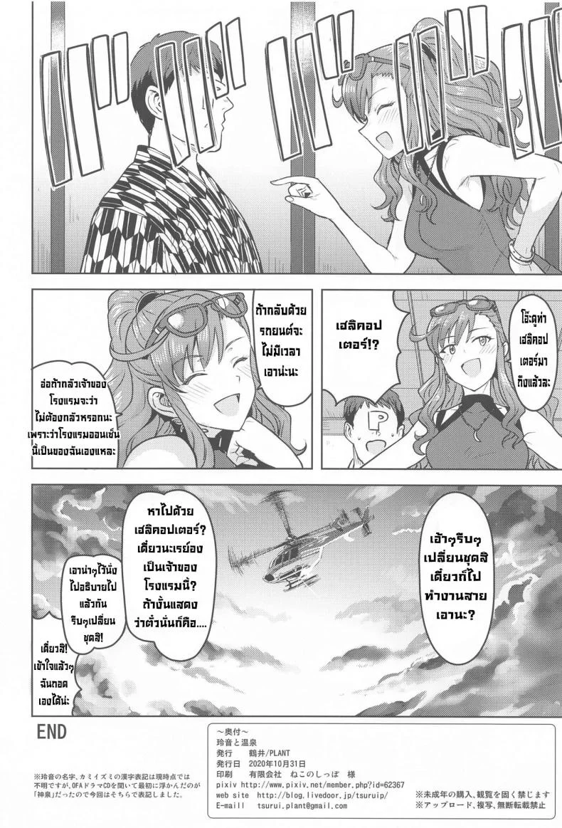 แช่ออนเซ็นกับเรย์อง [PLANT(Tsurui)] Reon to Onsen (THE IDOLM@STER MILLION LIVE!) หน้า 49