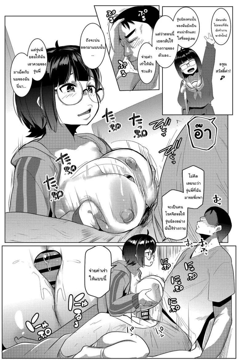 คุณรุ่นน้องไม่อยากทำงาน [Daidai Shikibu] หน้า 4