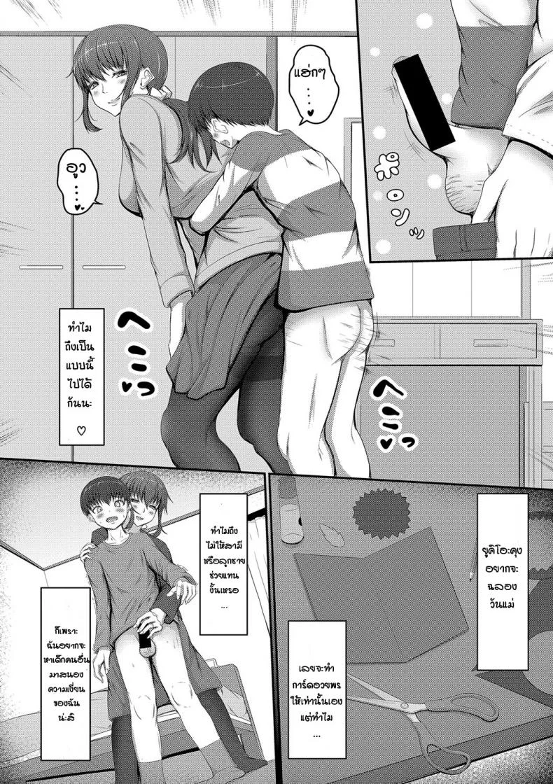 สุขสันต์วันแม่(เพื่อน) [Kitagawa Zayaku] Happy Mother's Day หน้า 4
