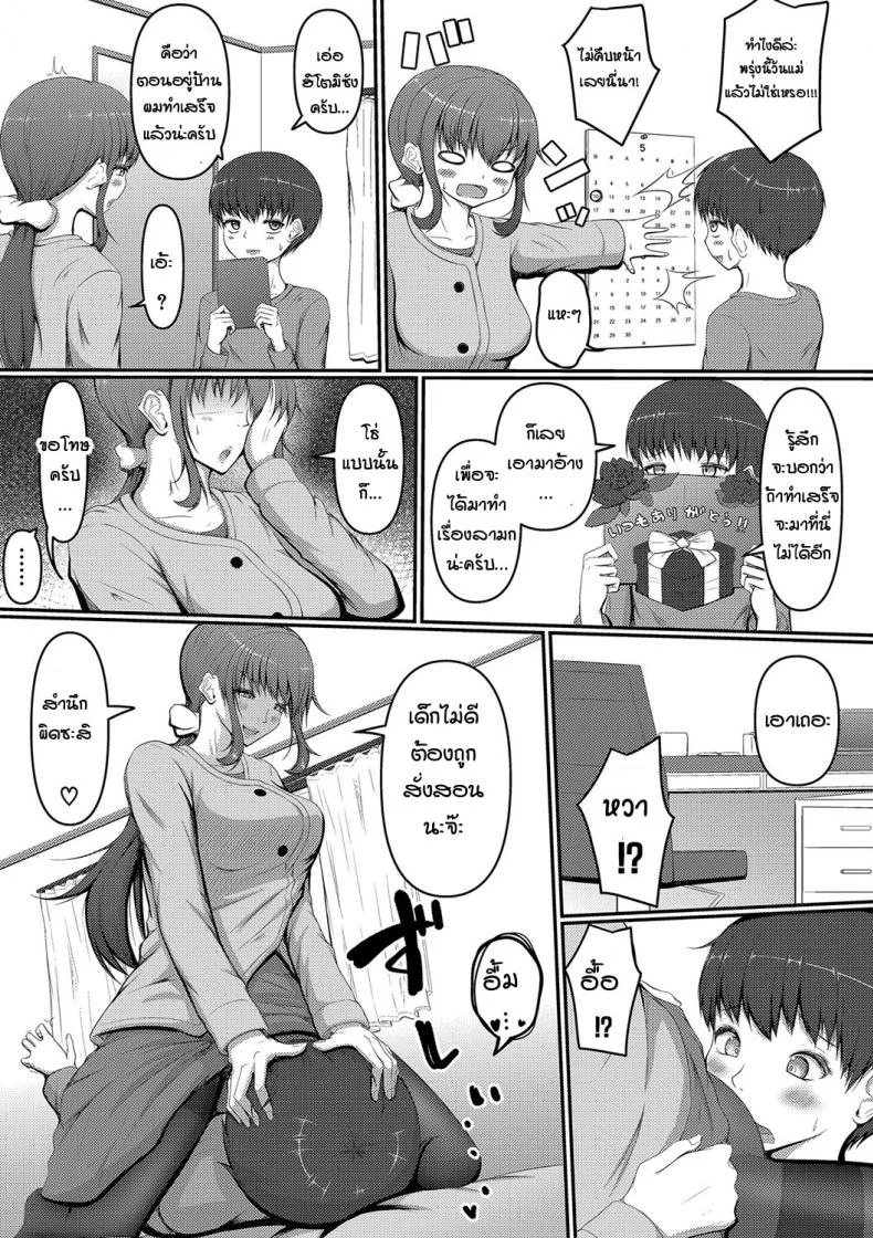 สุขสันต์วันแม่(เพื่อน) [Kitagawa Zayaku] Happy Mother's Day หน้า 15