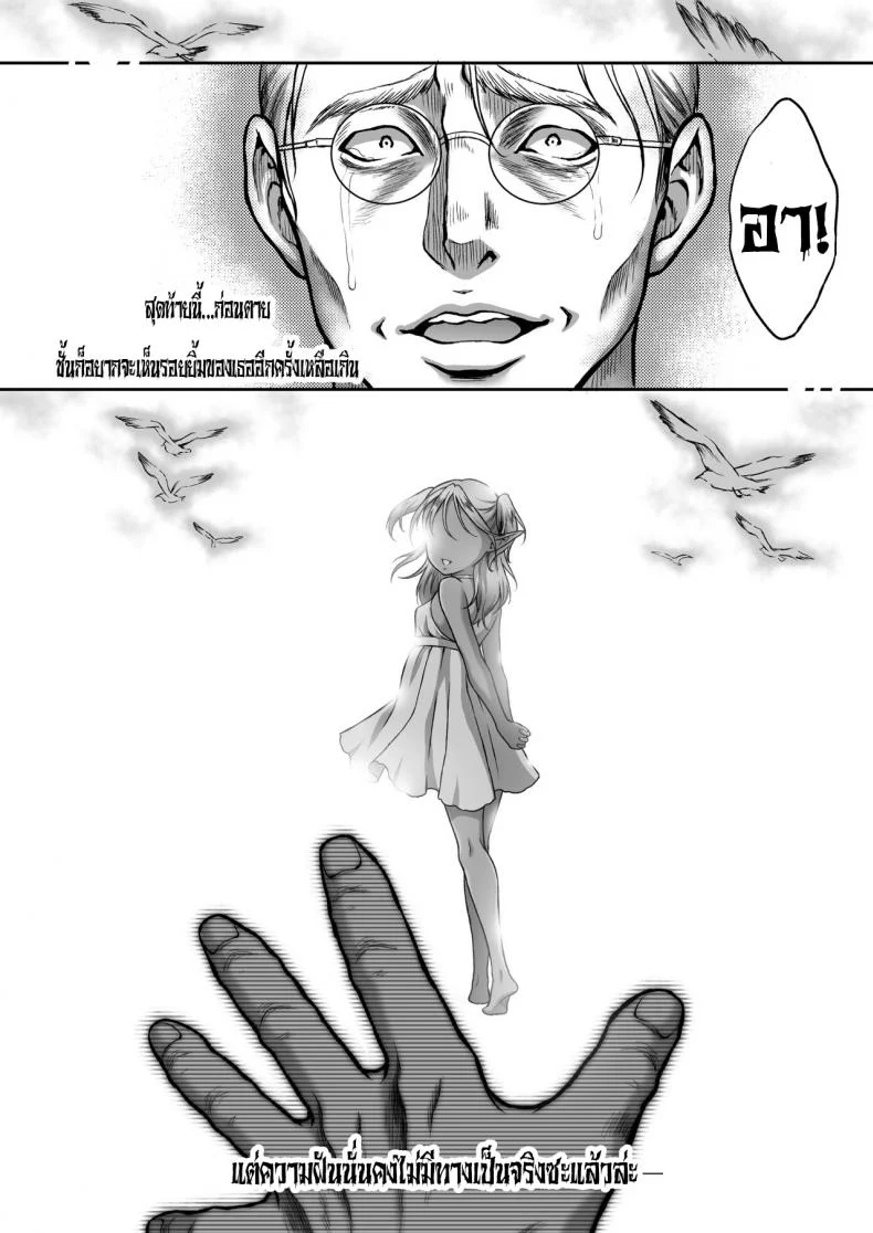 อย่าได้หลง อย่าได้รัก [H.B.A (Usagi Nagomu)] Yuukyuu no Shou Elf 2 หน้า 26