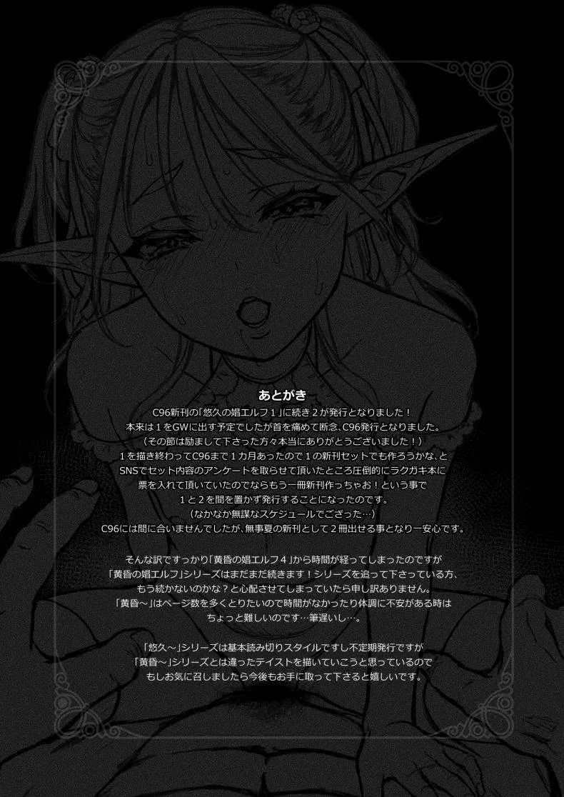 อย่าได้หลง อย่าได้รัก [H.B.A (Usagi Nagomu)] Yuukyuu no Shou Elf 2 หน้า 33