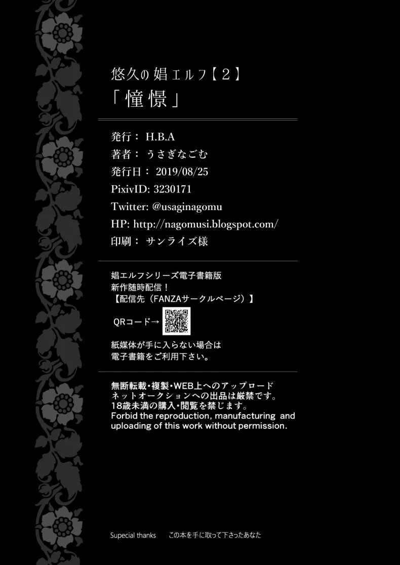 อย่าได้หลง อย่าได้รัก [H.B.A (Usagi Nagomu)] Yuukyuu no Shou Elf 2 หน้า 34