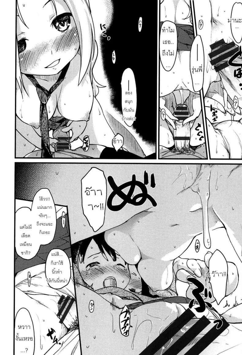 แฟนชายและแฟนหญิง Otome Kuzushi แฟนชายและแฟนหญิง 1 หน้า 14