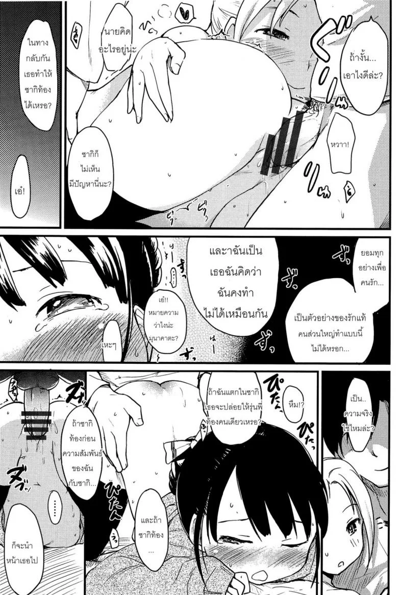 แฟนชายและแฟนหญิง Otome Kuzushi แฟนชายและแฟนหญิง 1 หน้า 17