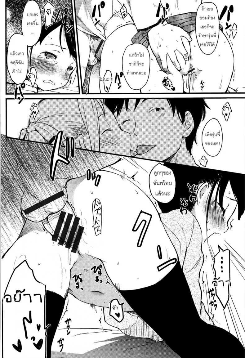 แฟนชายและแฟนหญิง Otome Kuzushi แฟนชายและแฟนหญิง 1 หน้า 18