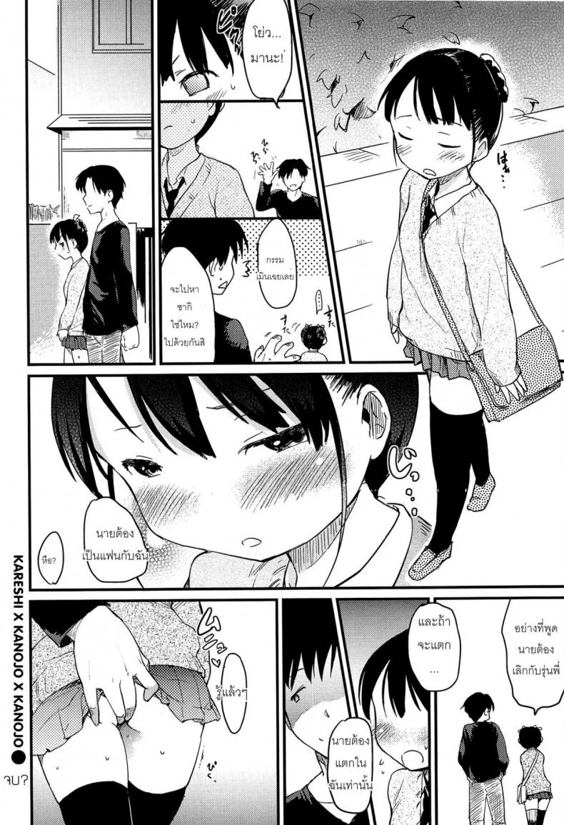 แฟนชายและแฟนหญิง Otome Kuzushi แฟนชายและแฟนหญิง 1 หน้า 20