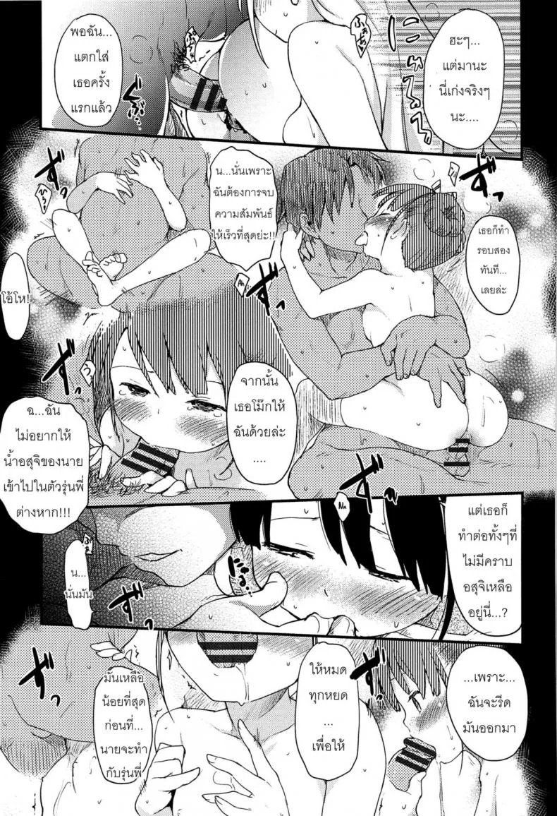 แฟนชายและแฟนหญิง Otome Kuzushi แฟนชายและแฟนหญิง 2 หน้า 5