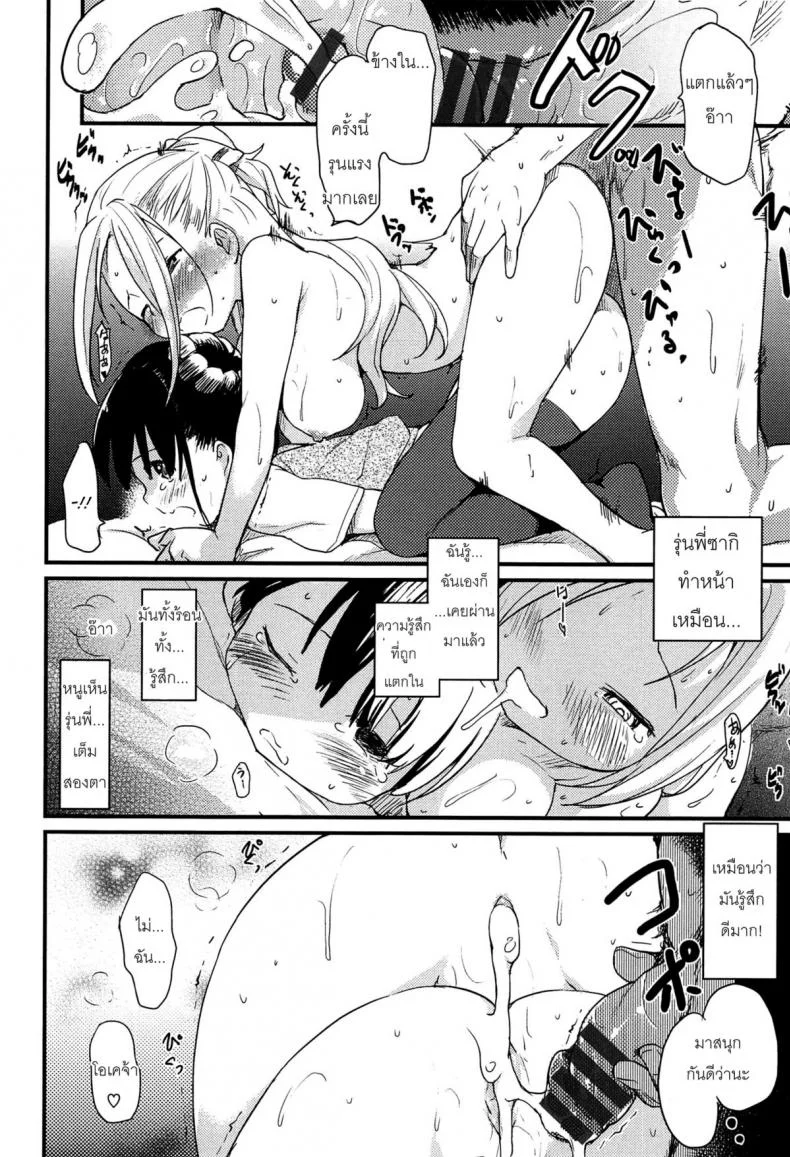 แฟนชายและแฟนหญิง Otome Kuzushi แฟนชายและแฟนหญิง 2 หน้า 10