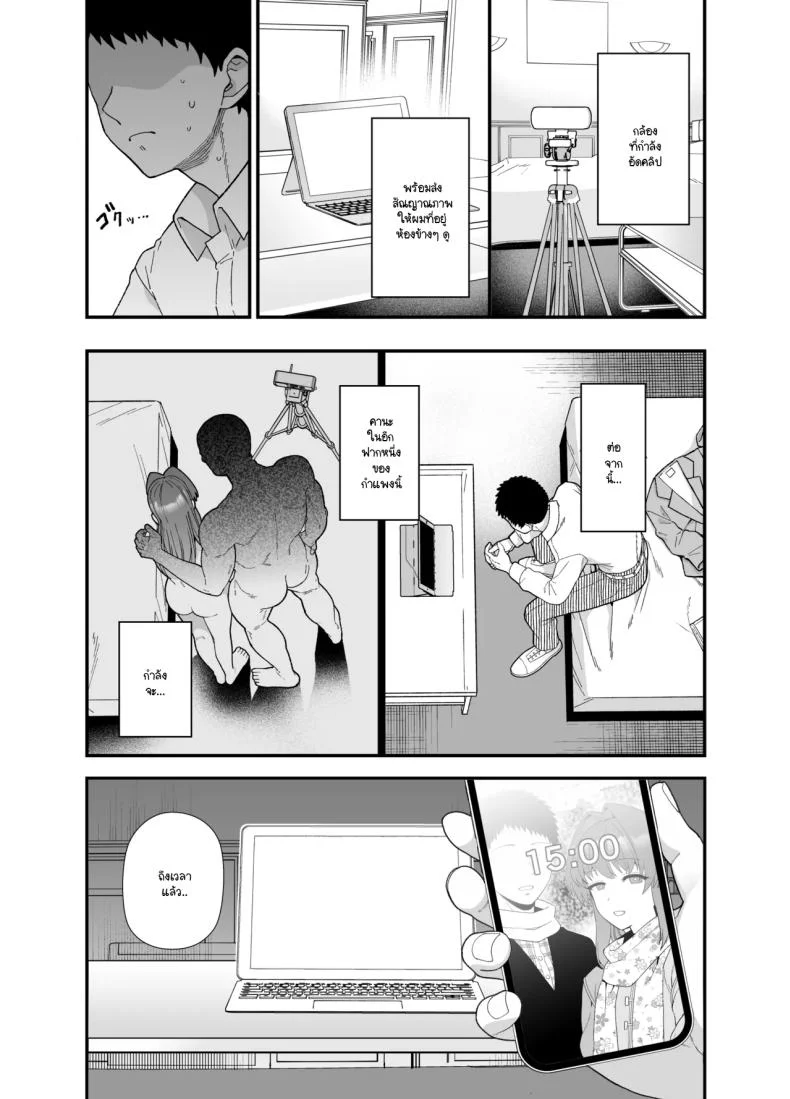 จะเป็นยังไงหากผมให้เธอไปมีอะไรกับผู้ชายคนอื่น (Mo) หน้า 8