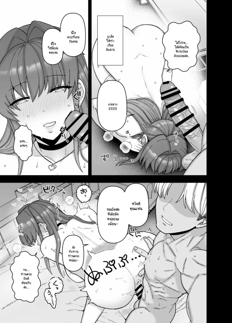 จะเป็นยังไงหากผมให้เธอไปมีอะไรกับผู้ชายคนอื่น (Mo) หน้า 38