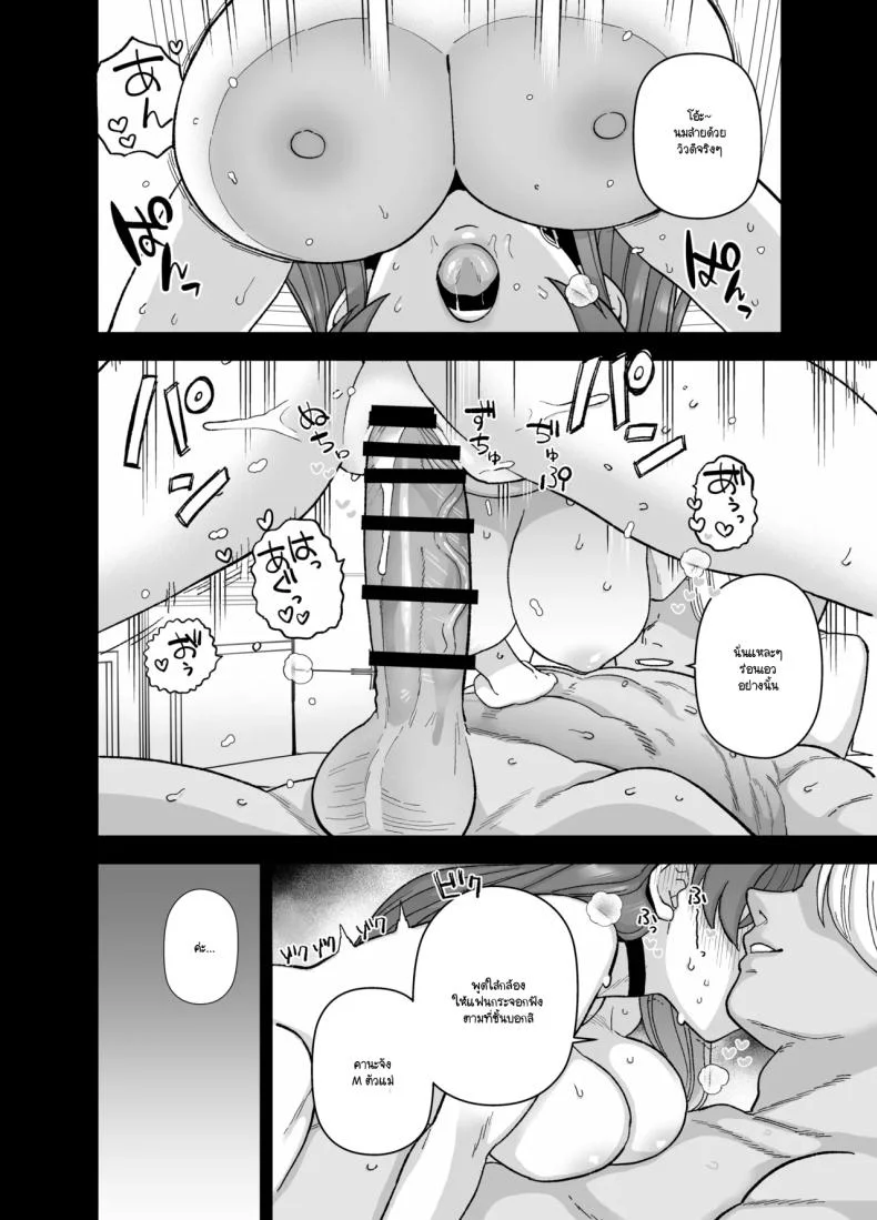 จะเป็นยังไงหากผมให้เธอไปมีอะไรกับผู้ชายคนอื่น (Mo) หน้า 39
